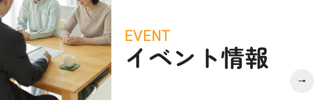 イベント情報