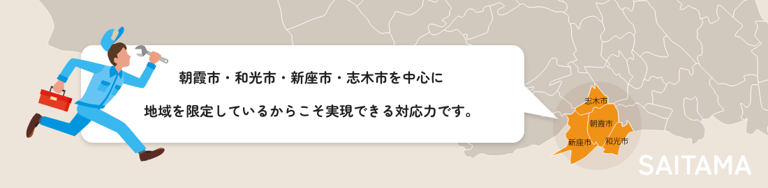 対応エリア