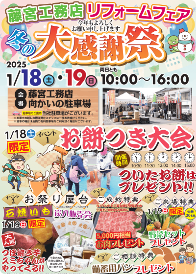 【2025年1月18日〜19日】第25回リフォームフェアを開催いたします！！ アイキャッチ